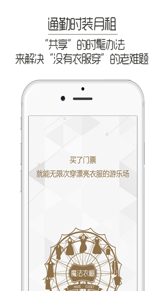 魔法衣橱 魔法衣橱