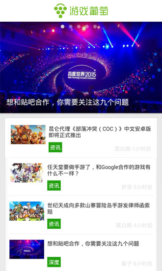 游戏葡萄