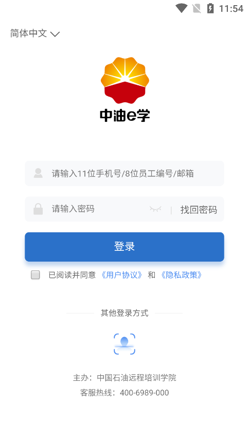 中油e学