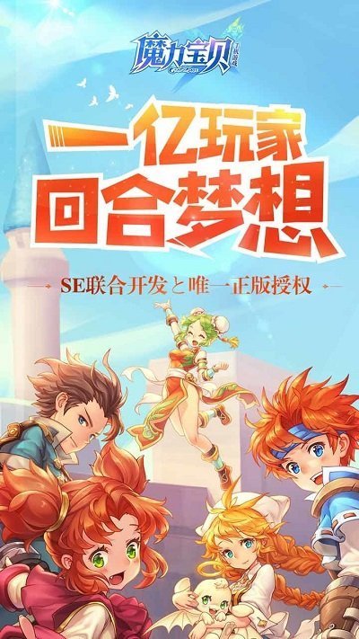魔力宝贝 魔力宝贝