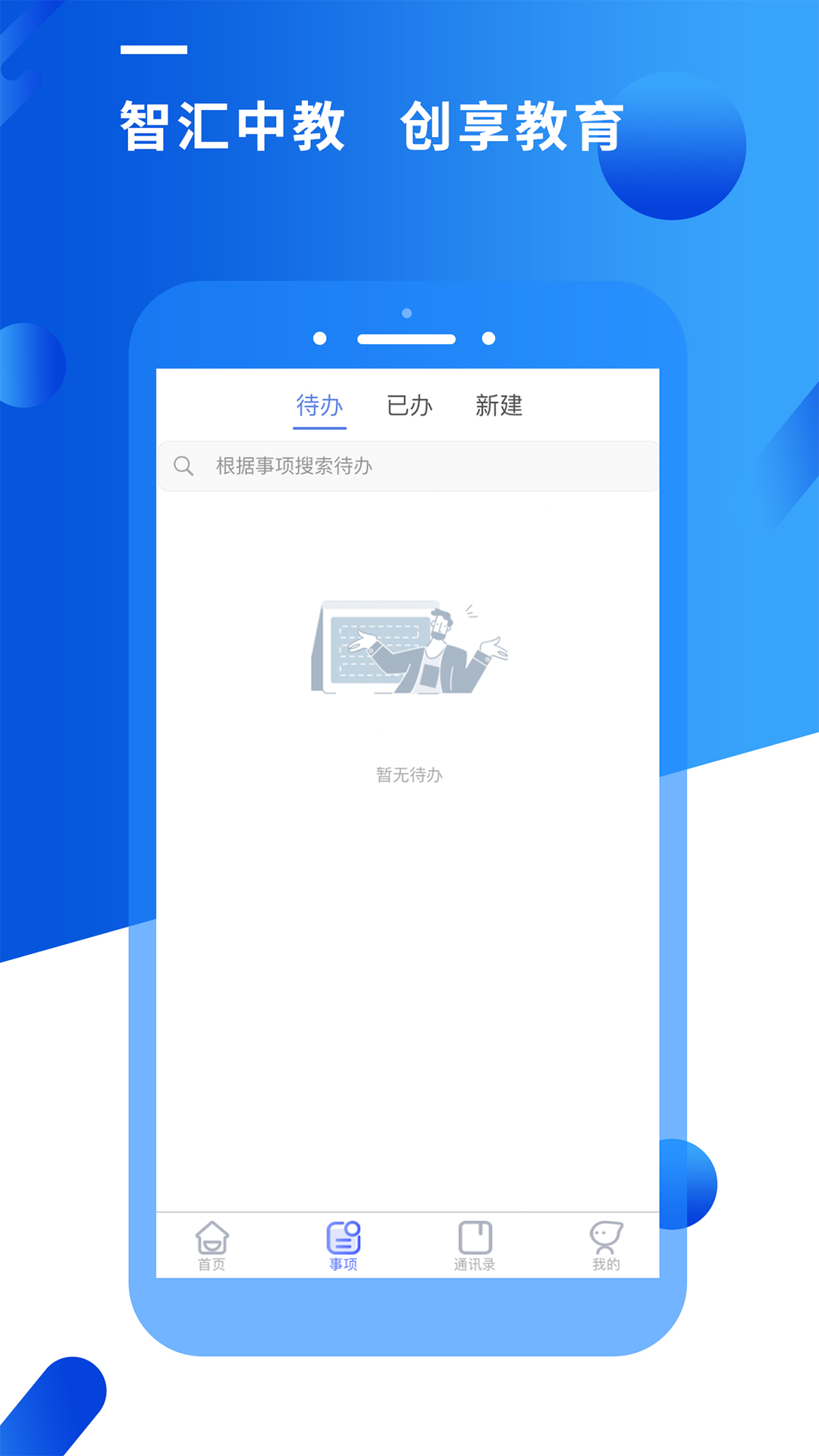 智汇峨眉学习
