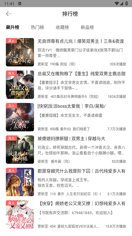 快听FM
