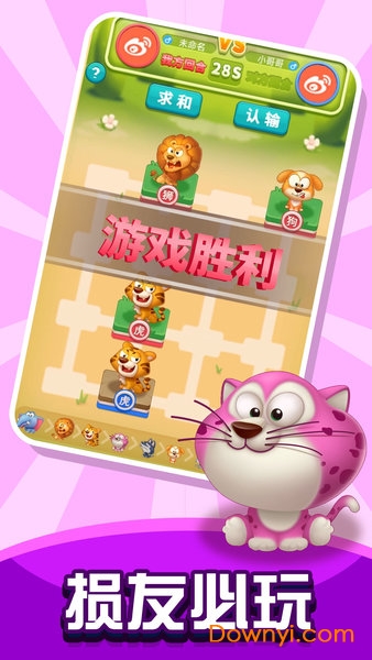 损友斗兽棋 损友斗兽棋