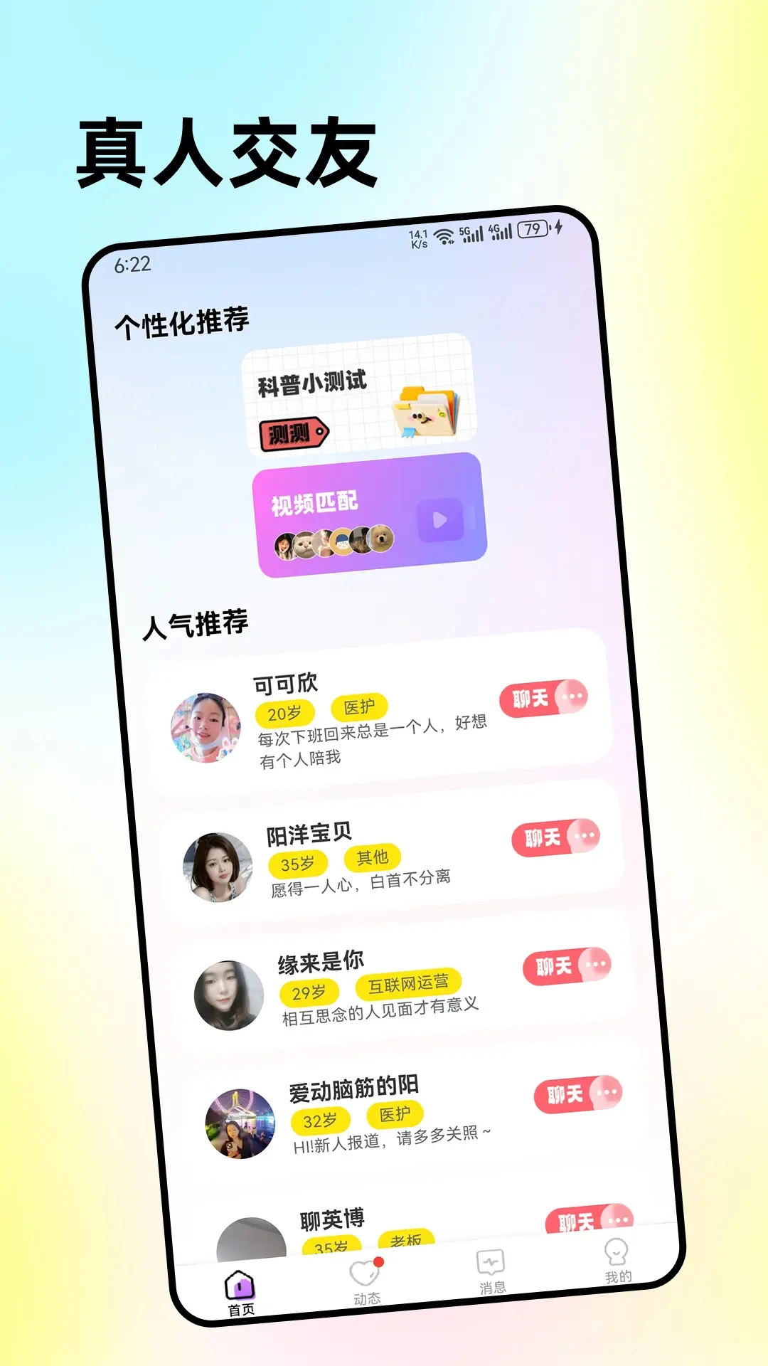 央聊