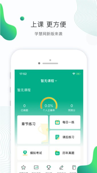 学慧网苹果版 学慧网苹果版