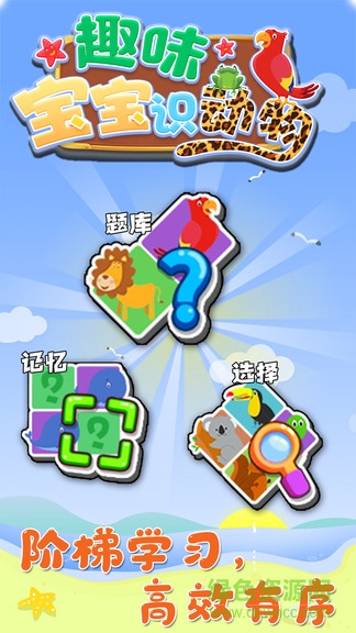 趣味宝宝识动物 趣味宝宝识动物