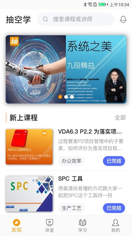 抽空学 安卓版v1.0.5