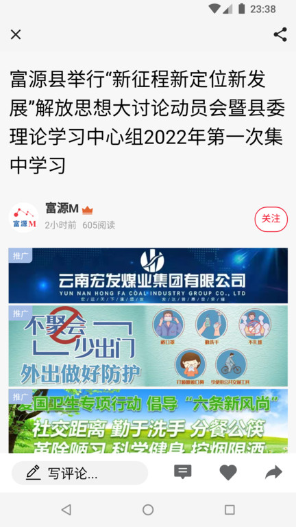 富源M