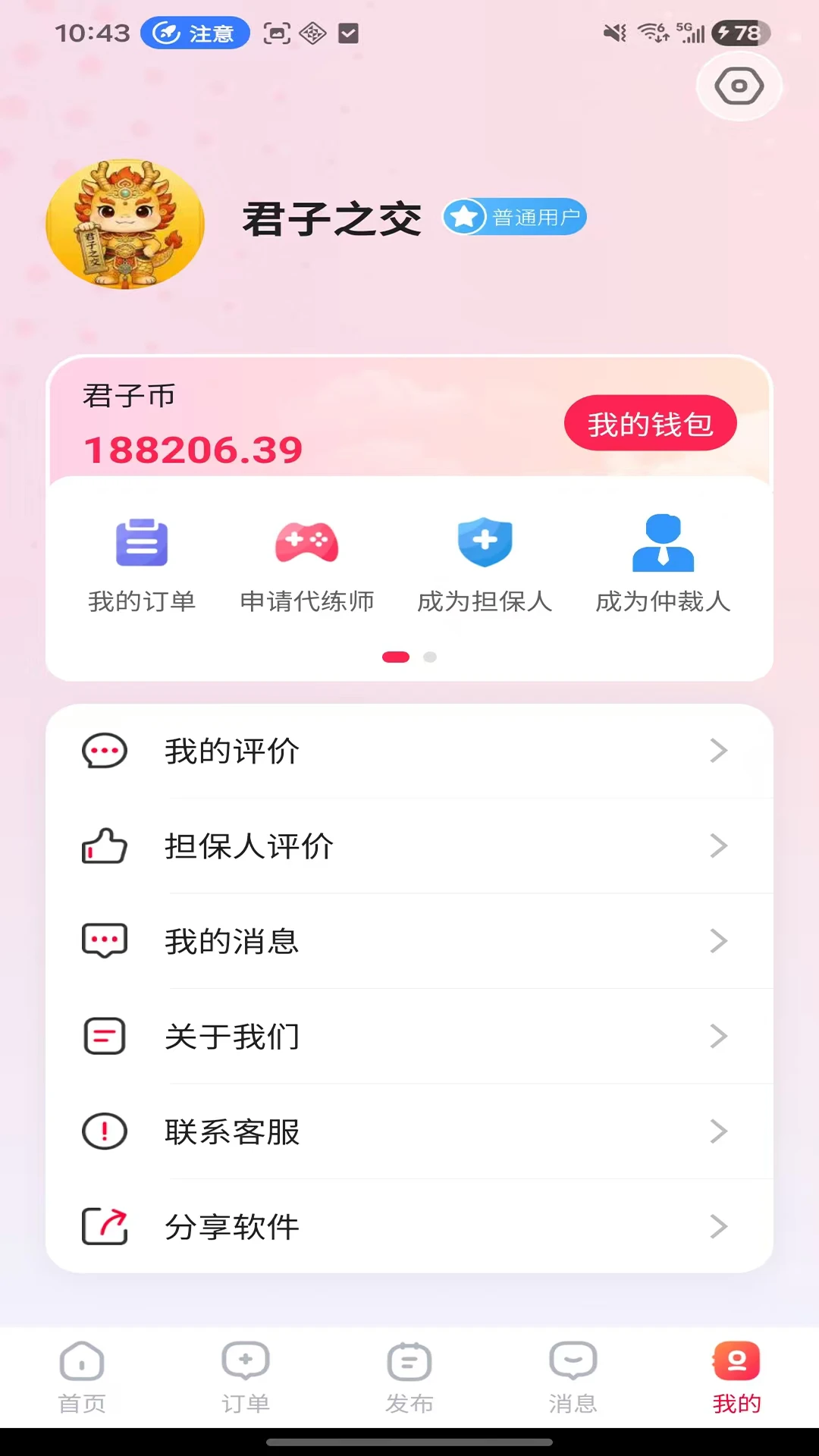 君子之交