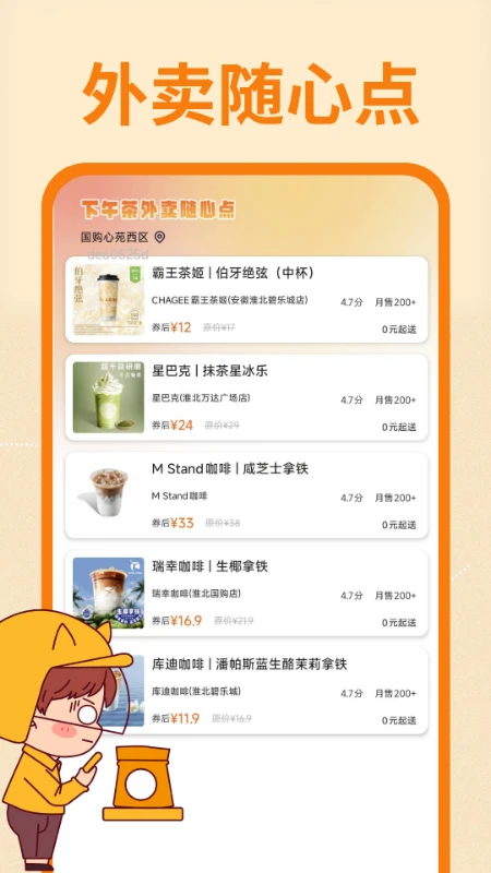 外卖订餐特惠省