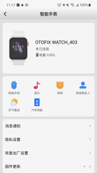 道通智联最新版