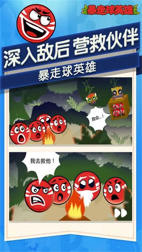 暴走球英雄 暴走球英雄