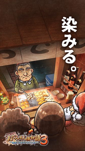 おでん屋３