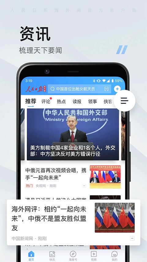 人民日报海外版 v9.1.34 安卓版