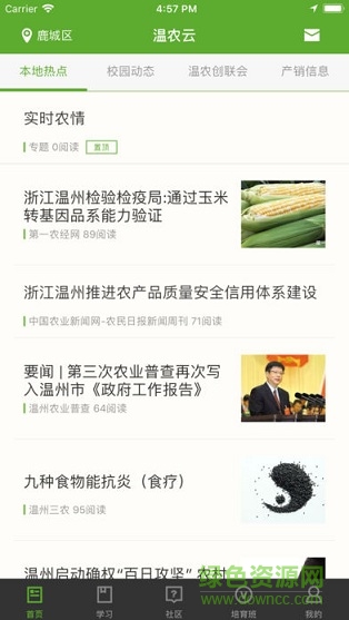 温农云