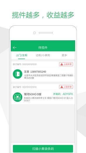 中邮速递易快递员版ios