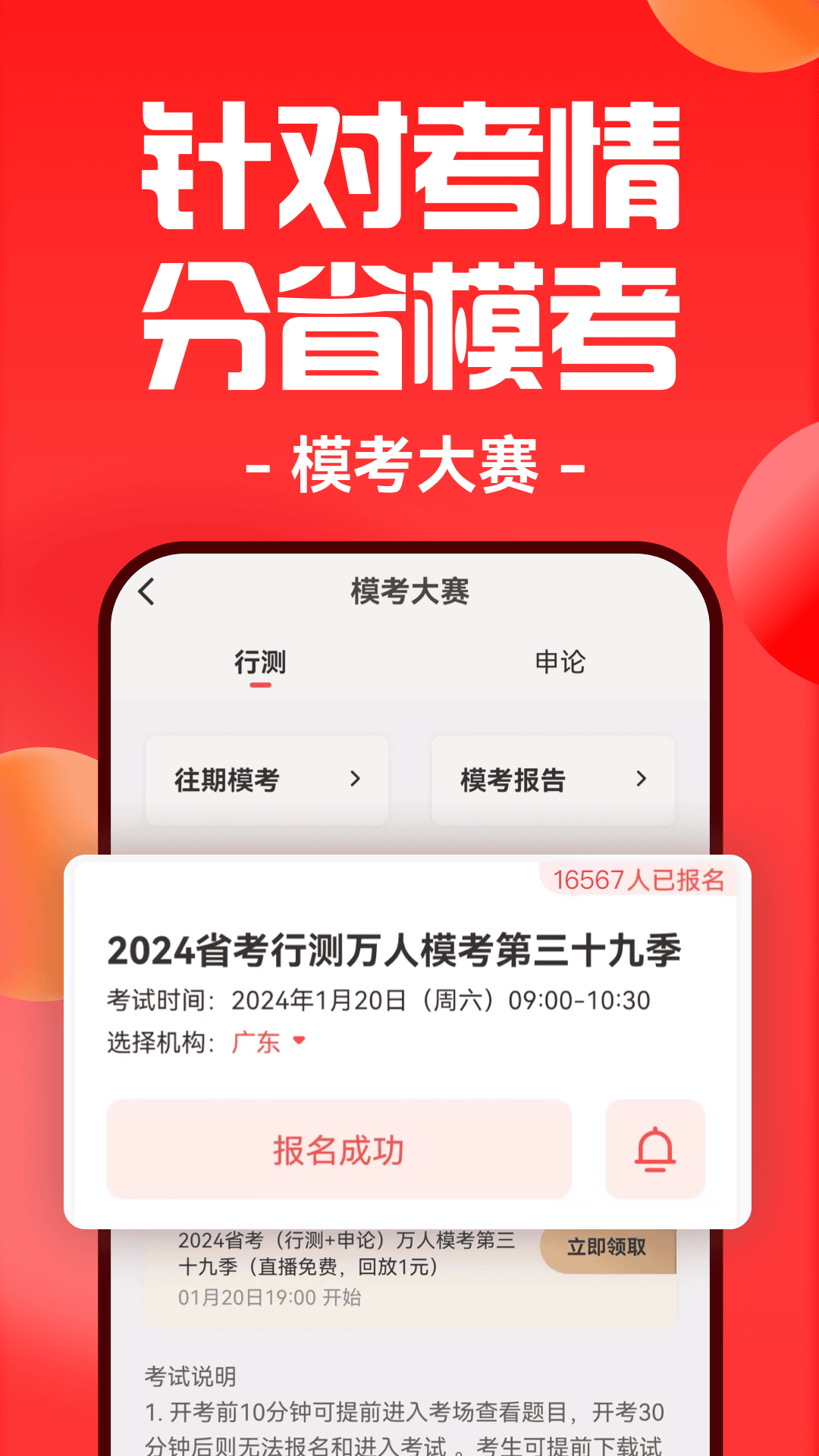 华图在线