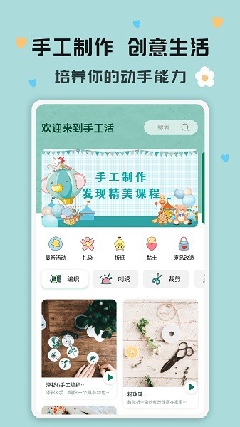 手工活 安卓版v2.0.8