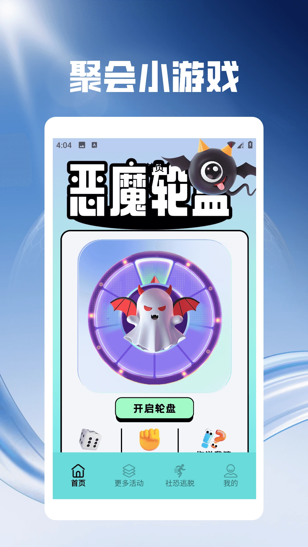 恶魔轮盘睹