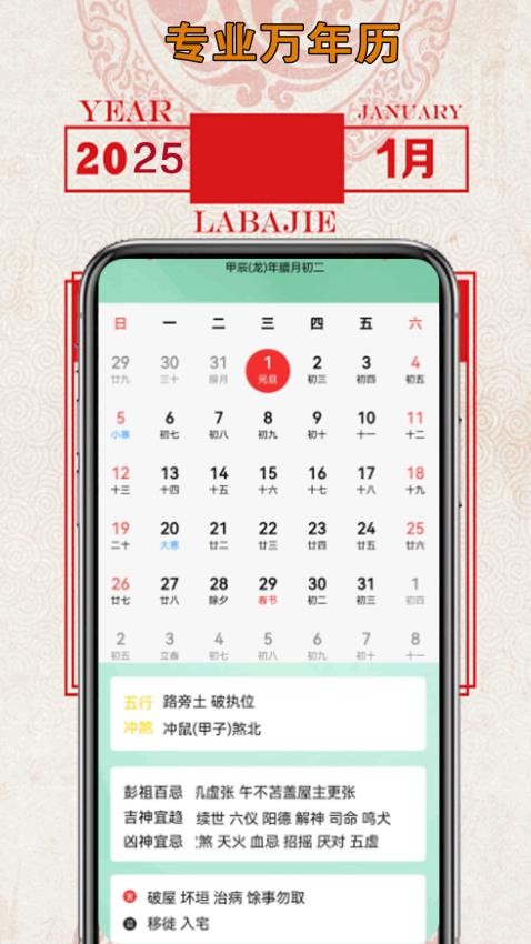 老黄日历万年历