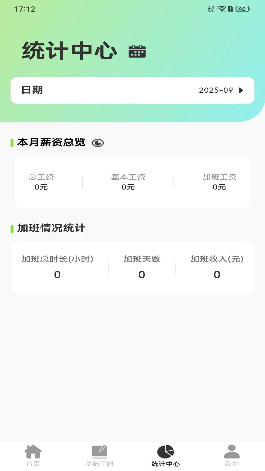 安心记工记账
