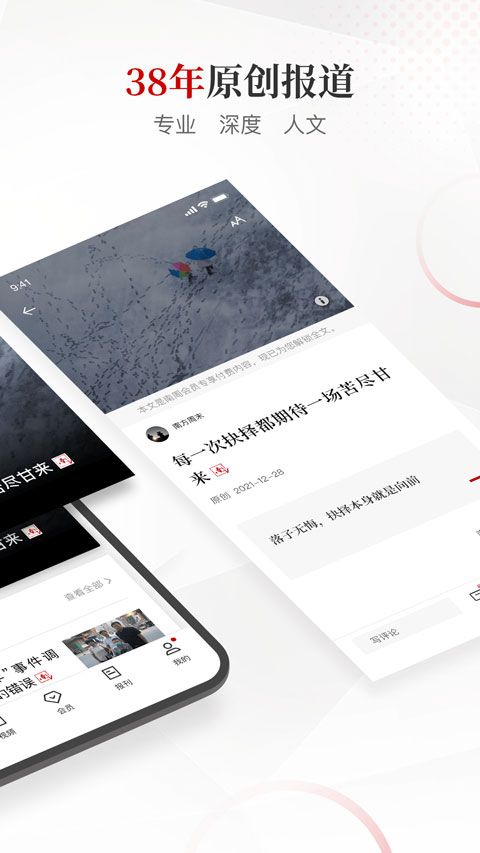 南方周末(新闻资讯阅读软件) v9.1.6 安卓版 南方周末(新闻资讯阅读软件) v9.1.6 安卓版
