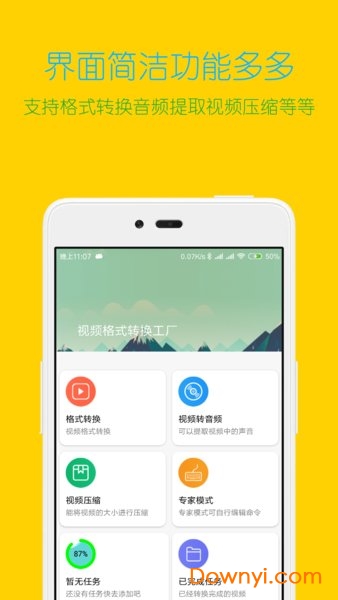 视频格式转换工厂