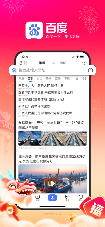 百度最新版
