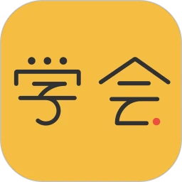 亿企学会
