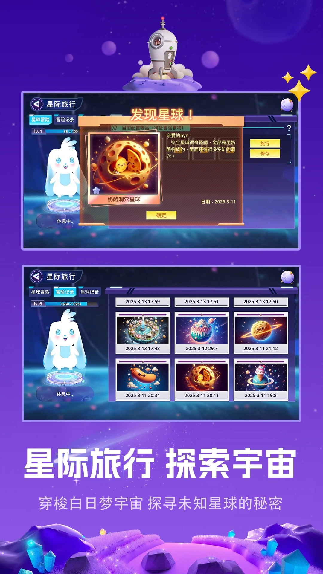白日梦星球