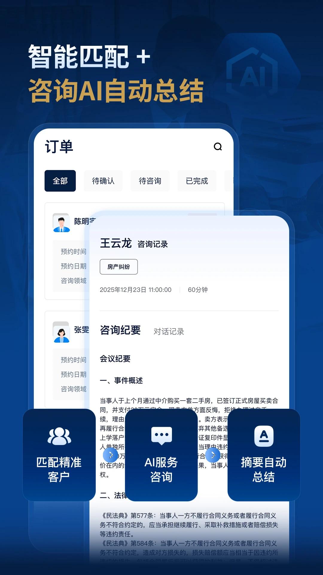 罗因律师端