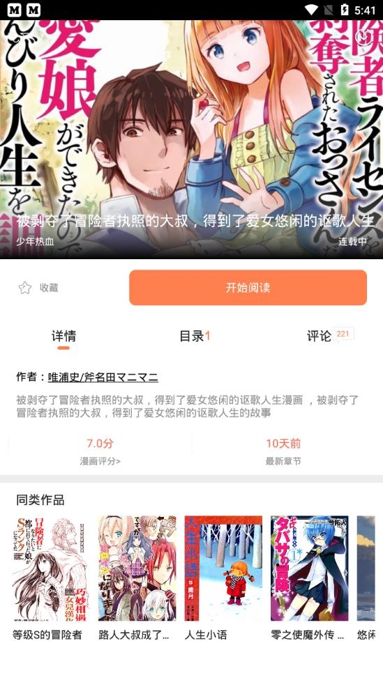 芙蓉漫画