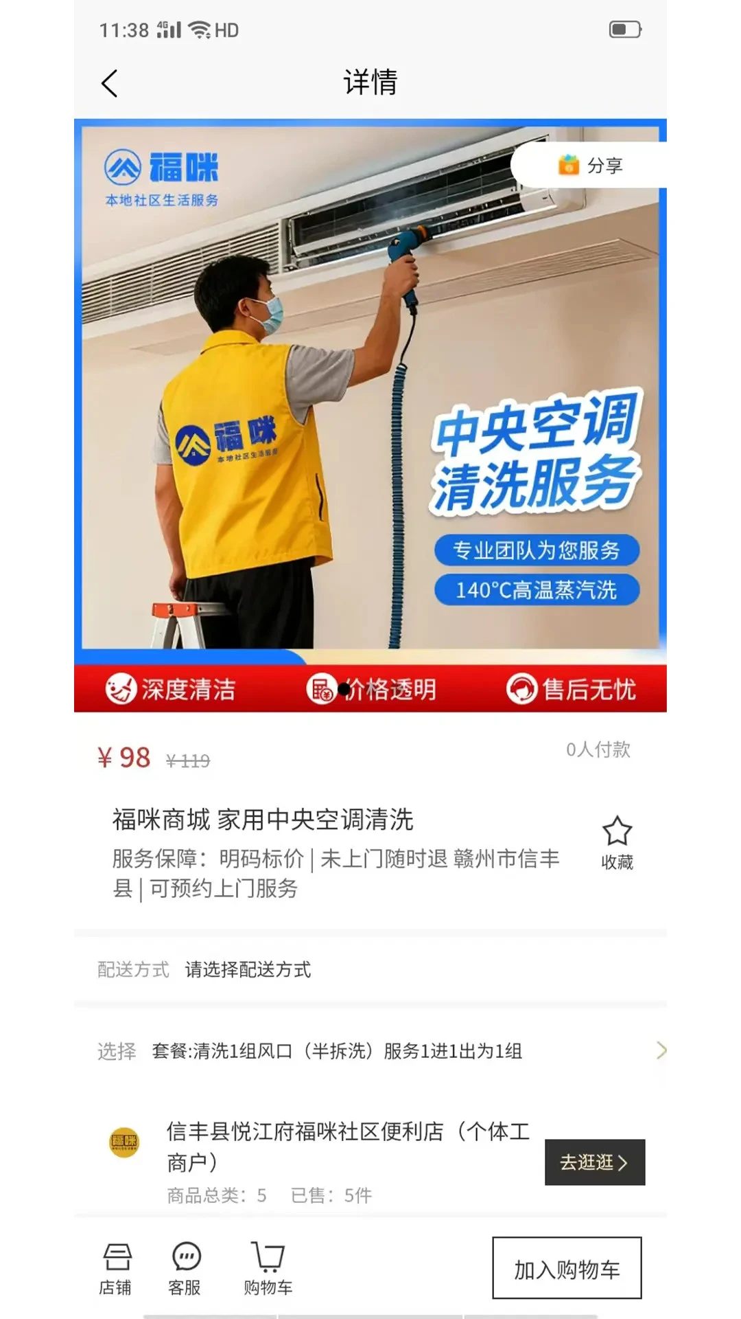 福咪商城
