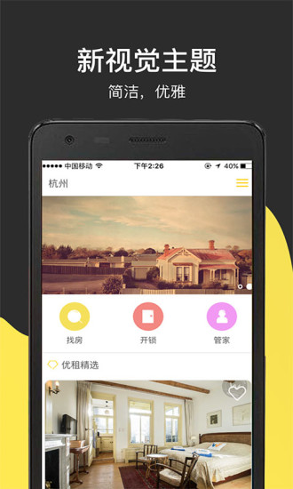优租