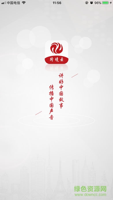 跨境云