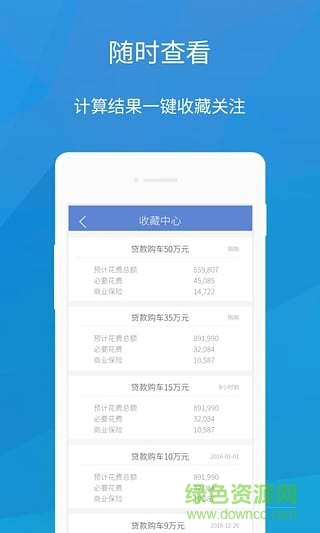 购车费用计算器