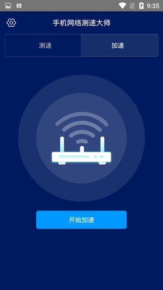 测速大师 测速大师