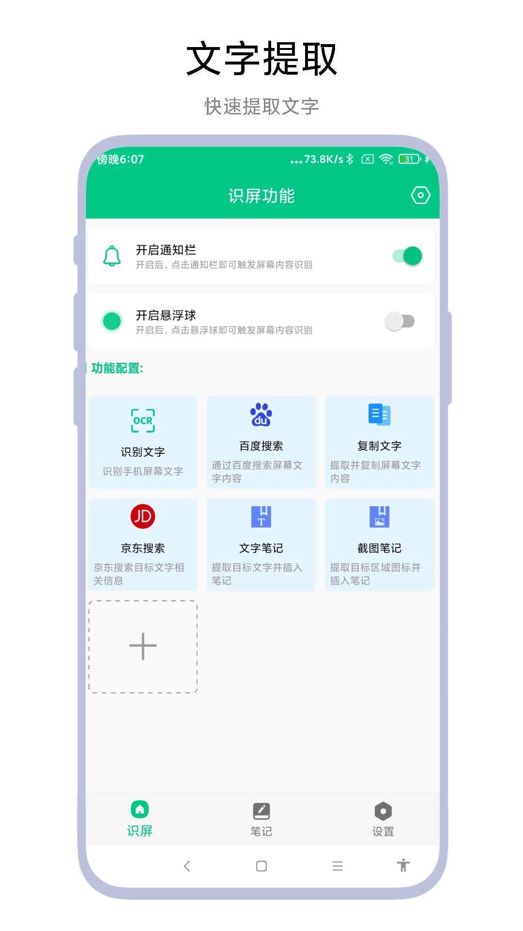 智能识屏