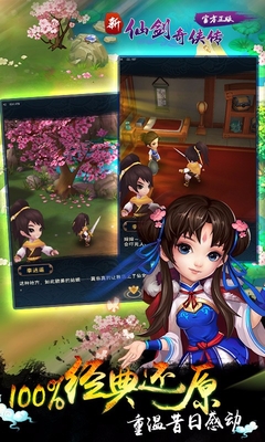 仙剑奇侠传四游戏