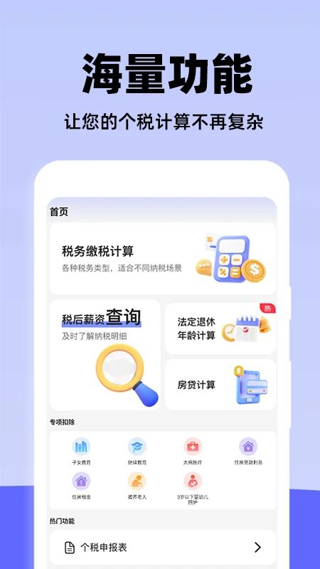 个人申报退缴指南
