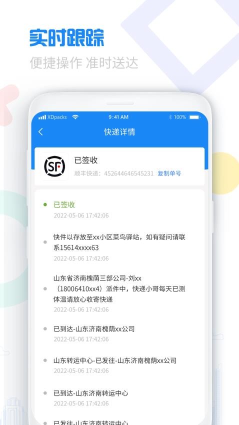 寄快递查快递