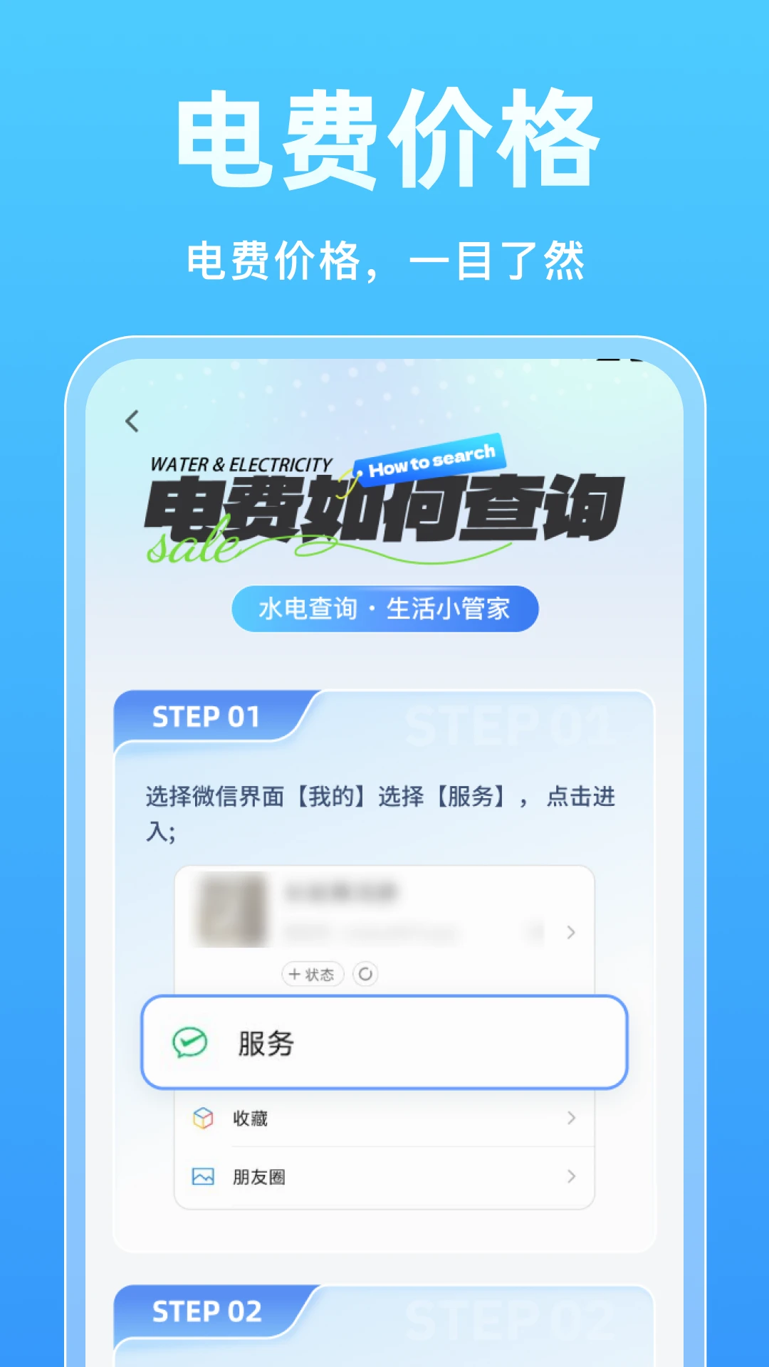 水电免费速查