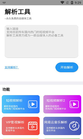 解析工具