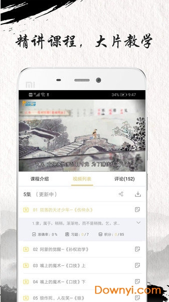 中考文言文精讲