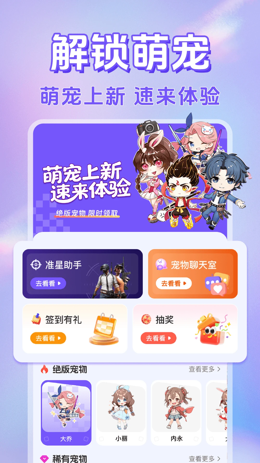 电子桌面萌宠 电子桌面萌宠