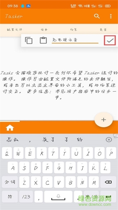 华为tasker充电提示音