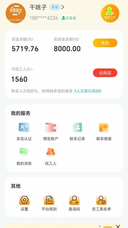 邻需易达
