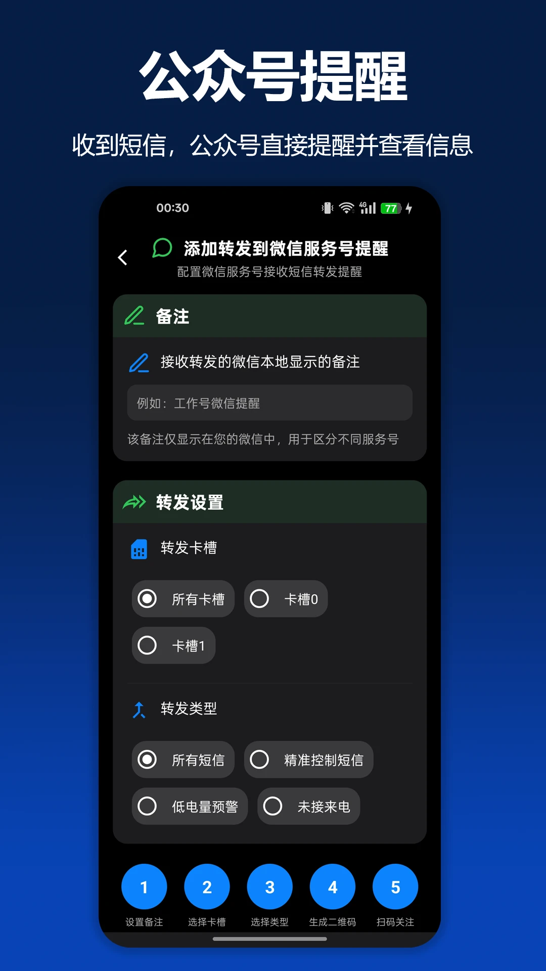 极速短信转发