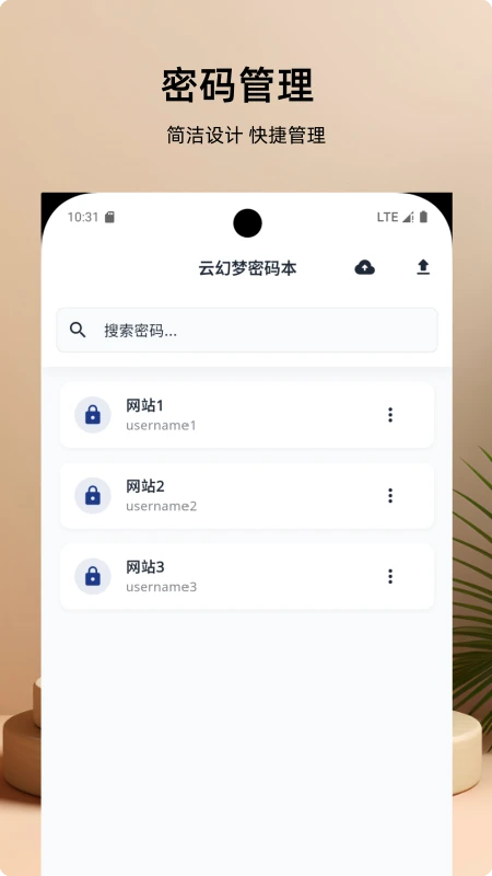 云幻梦密码本