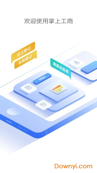 河南掌上工商ios最新版